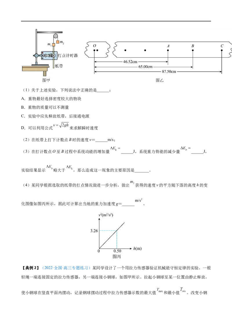 实验07验证机械能守恒定律&mdash;&mdash;全攻略备战2023年高考物理一轮重难点复习（原卷版）_4.2025物理总复习_2023年新高复习资料_一轮复习_全攻略备战2023年高考物理一轮重难点复习