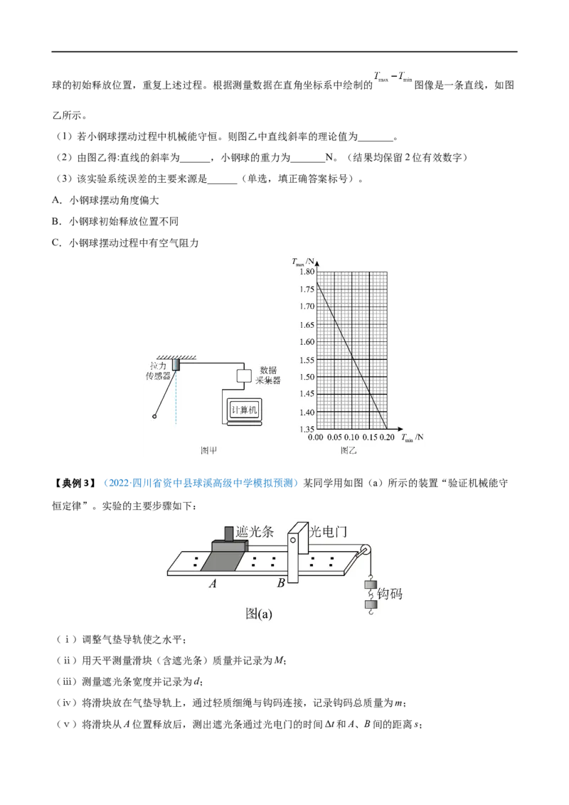 实验07验证机械能守恒定律&mdash;&mdash;全攻略备战2023年高考物理一轮重难点复习（原卷版）_4.2025物理总复习_2023年新高复习资料_一轮复习_全攻略备战2023年高考物理一轮重难点复习