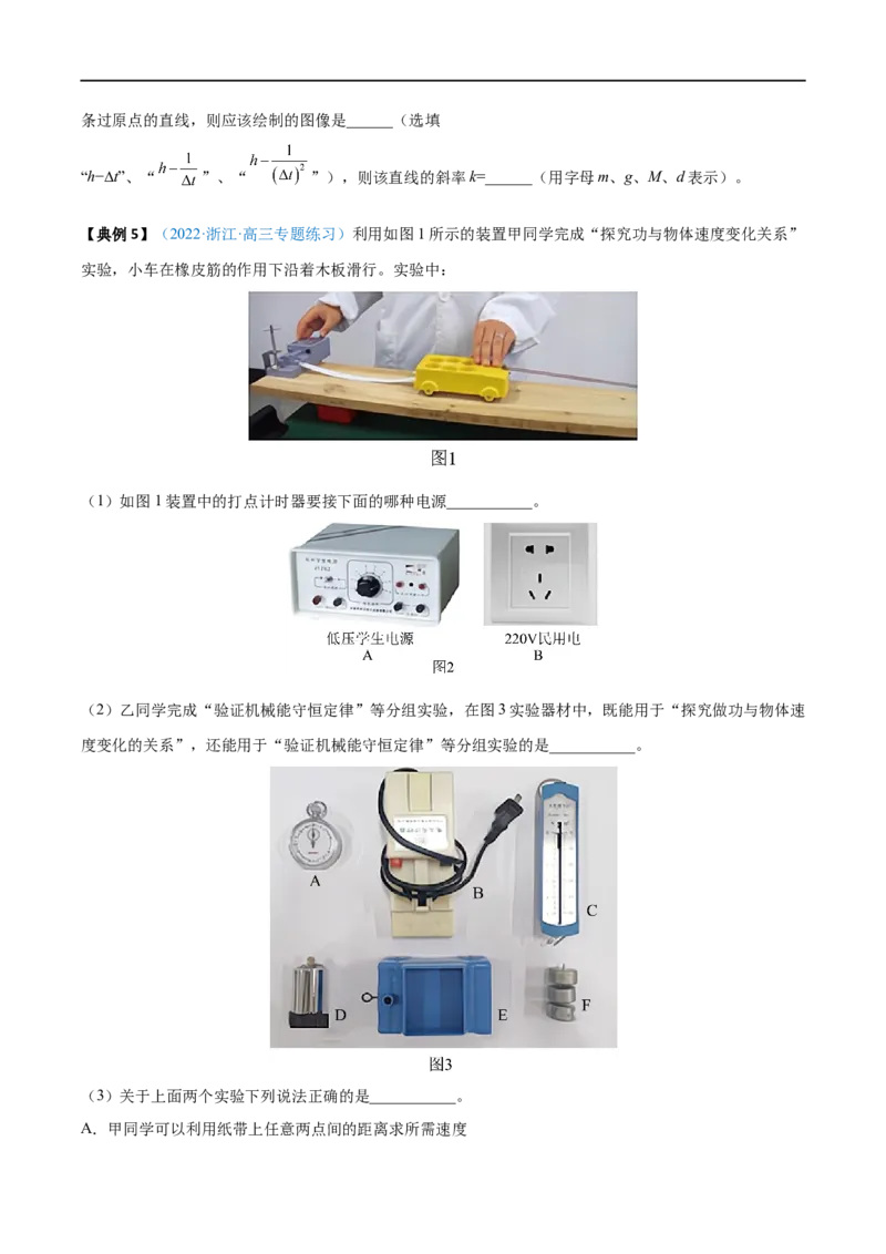 实验07验证机械能守恒定律&mdash;&mdash;全攻略备战2023年高考物理一轮重难点复习（原卷版）_4.2025物理总复习_2023年新高复习资料_一轮复习_全攻略备战2023年高考物理一轮重难点复习