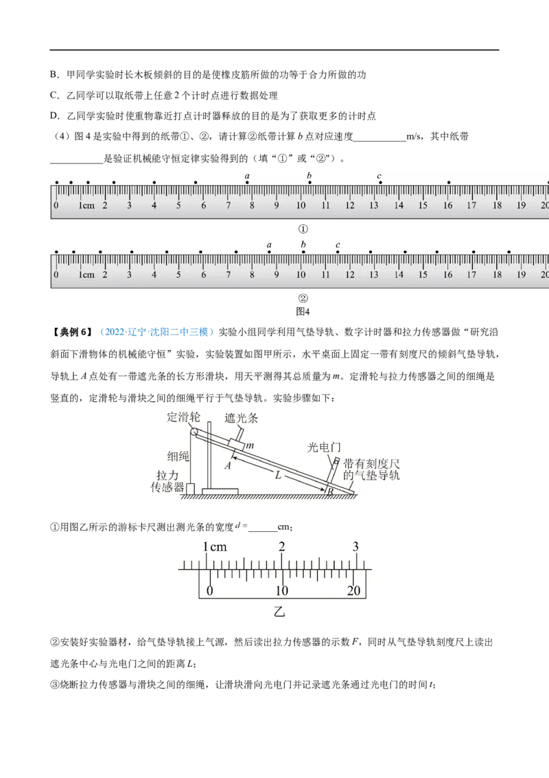实验07验证机械能守恒定律&mdash;&mdash;全攻略备战2023年高考物理一轮重难点复习（原卷版）_4.2025物理总复习_2023年新高复习资料_一轮复习_全攻略备战2023年高考物理一轮重难点复习