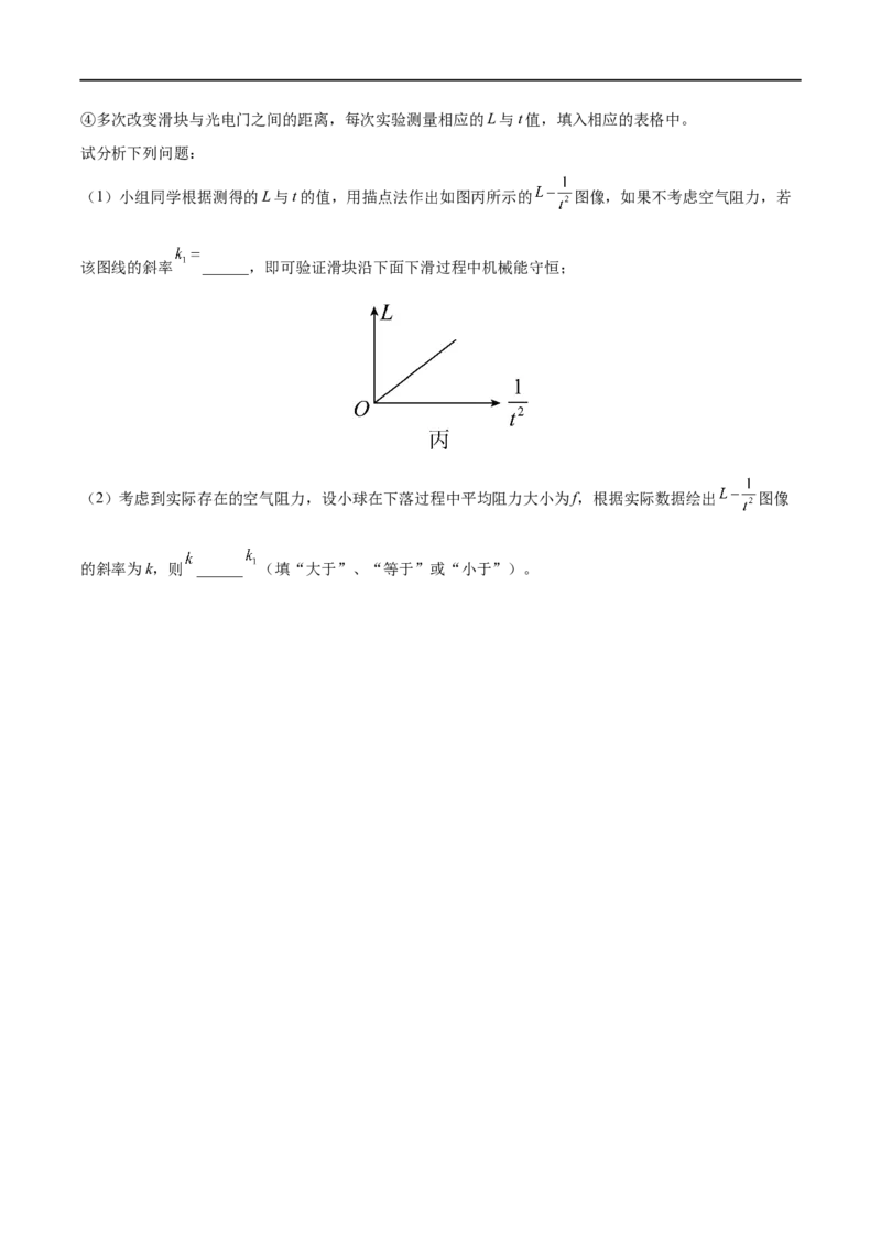 实验07验证机械能守恒定律&mdash;&mdash;全攻略备战2023年高考物理一轮重难点复习（原卷版）_4.2025物理总复习_2023年新高复习资料_一轮复习_全攻略备战2023年高考物理一轮重难点复习