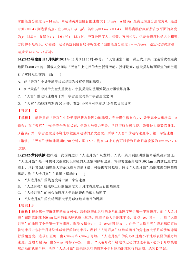 专题5.1&ldquo;力与运动&rdquo;（解析版）_4.2025物理总复习_2023年新高复习资料_二轮复习_2023届高考物理二、三轮复习总攻略290387341_专题5.1&ldquo;力与运动&rdquo;-2023届高考物理二、三轮复习总攻略