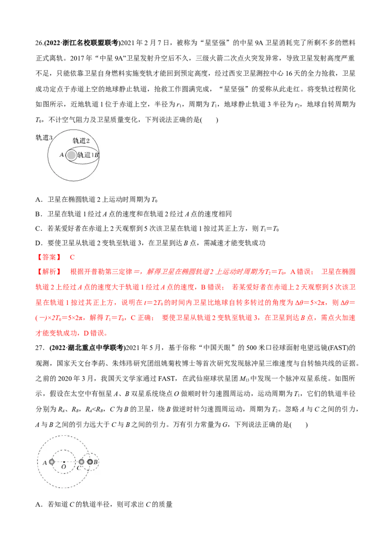 专题5.1&ldquo;力与运动&rdquo;（解析版）_4.2025物理总复习_2023年新高复习资料_二轮复习_2023届高考物理二、三轮复习总攻略290387341_专题5.1&ldquo;力与运动&rdquo;-2023届高考物理二、三轮复习总攻略