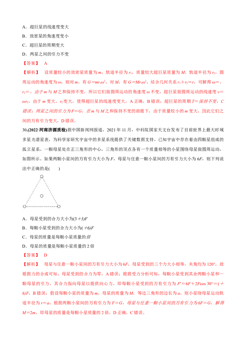 专题5.1&ldquo;力与运动&rdquo;（解析版）_4.2025物理总复习_2023年新高复习资料_二轮复习_2023届高考物理二、三轮复习总攻略290387341_专题5.1&ldquo;力与运动&rdquo;-2023届高考物理二、三轮复习总攻略