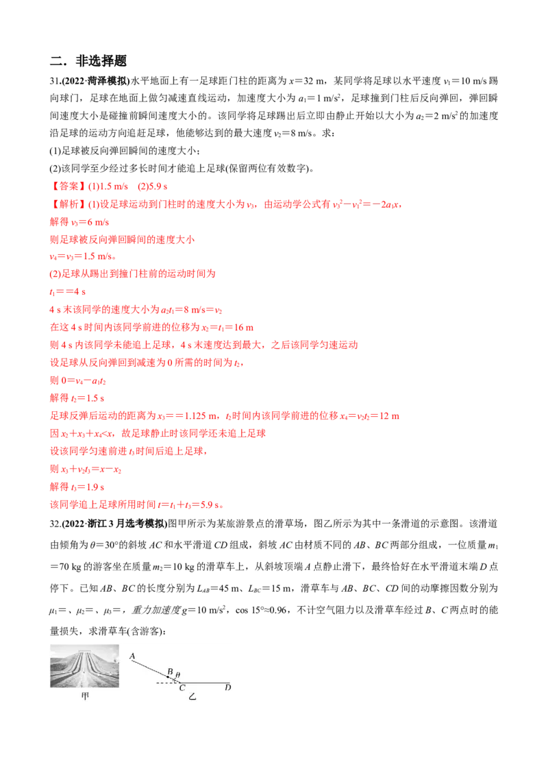专题5.1&ldquo;力与运动&rdquo;（解析版）_4.2025物理总复习_2023年新高复习资料_二轮复习_2023届高考物理二、三轮复习总攻略290387341_专题5.1&ldquo;力与运动&rdquo;-2023届高考物理二、三轮复习总攻略