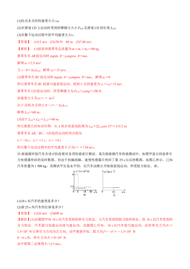 专题5.1&ldquo;力与运动&rdquo;（解析版）_4.2025物理总复习_2023年新高复习资料_二轮复习_2023届高考物理二、三轮复习总攻略290387341_专题5.1&ldquo;力与运动&rdquo;-2023届高考物理二、三轮复习总攻略
