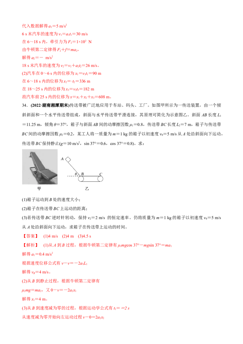 专题5.1&ldquo;力与运动&rdquo;（解析版）_4.2025物理总复习_2023年新高复习资料_二轮复习_2023届高考物理二、三轮复习总攻略290387341_专题5.1&ldquo;力与运动&rdquo;-2023届高考物理二、三轮复习总攻略