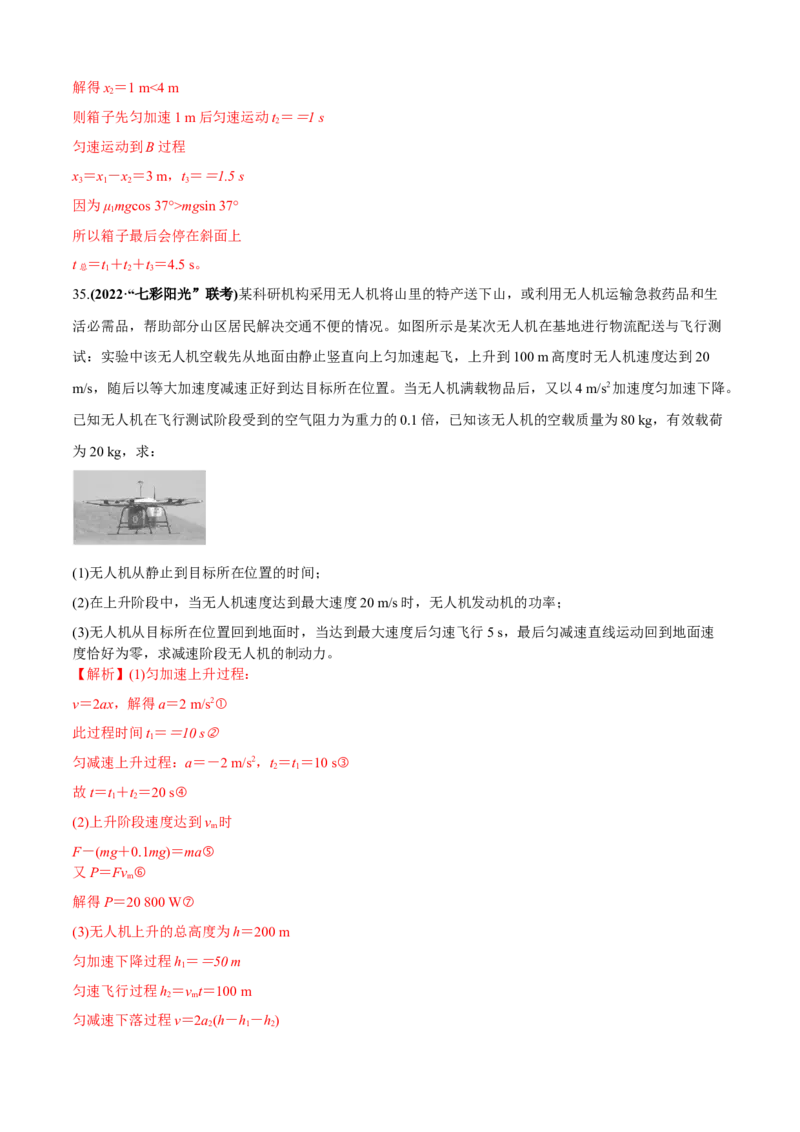 专题5.1&ldquo;力与运动&rdquo;（解析版）_4.2025物理总复习_2023年新高复习资料_二轮复习_2023届高考物理二、三轮复习总攻略290387341_专题5.1&ldquo;力与运动&rdquo;-2023届高考物理二、三轮复习总攻略