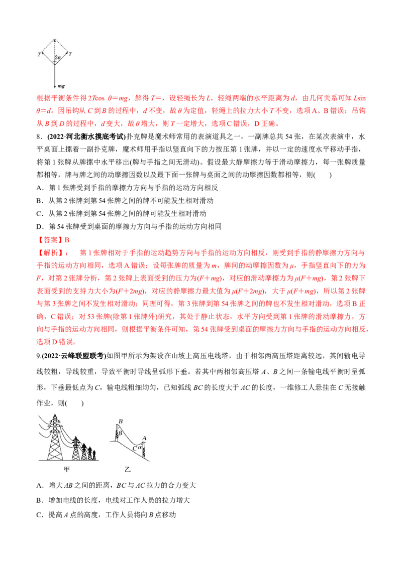 专题5.1&ldquo;力与运动&rdquo;（解析版）_4.2025物理总复习_2023年新高复习资料_二轮复习_2023届高考物理二、三轮复习总攻略290387341_专题5.1&ldquo;力与运动&rdquo;-2023届高考物理二、三轮复习总攻略