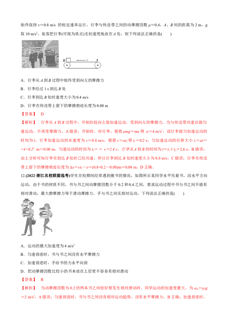 专题5.1&ldquo;力与运动&rdquo;（解析版）_4.2025物理总复习_2023年新高复习资料_二轮复习_2023届高考物理二、三轮复习总攻略290387341_专题5.1&ldquo;力与运动&rdquo;-2023届高考物理二、三轮复习总攻略