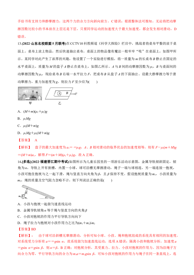 专题5.1&ldquo;力与运动&rdquo;（解析版）_4.2025物理总复习_2023年新高复习资料_二轮复习_2023届高考物理二、三轮复习总攻略290387341_专题5.1&ldquo;力与运动&rdquo;-2023届高考物理二、三轮复习总攻略