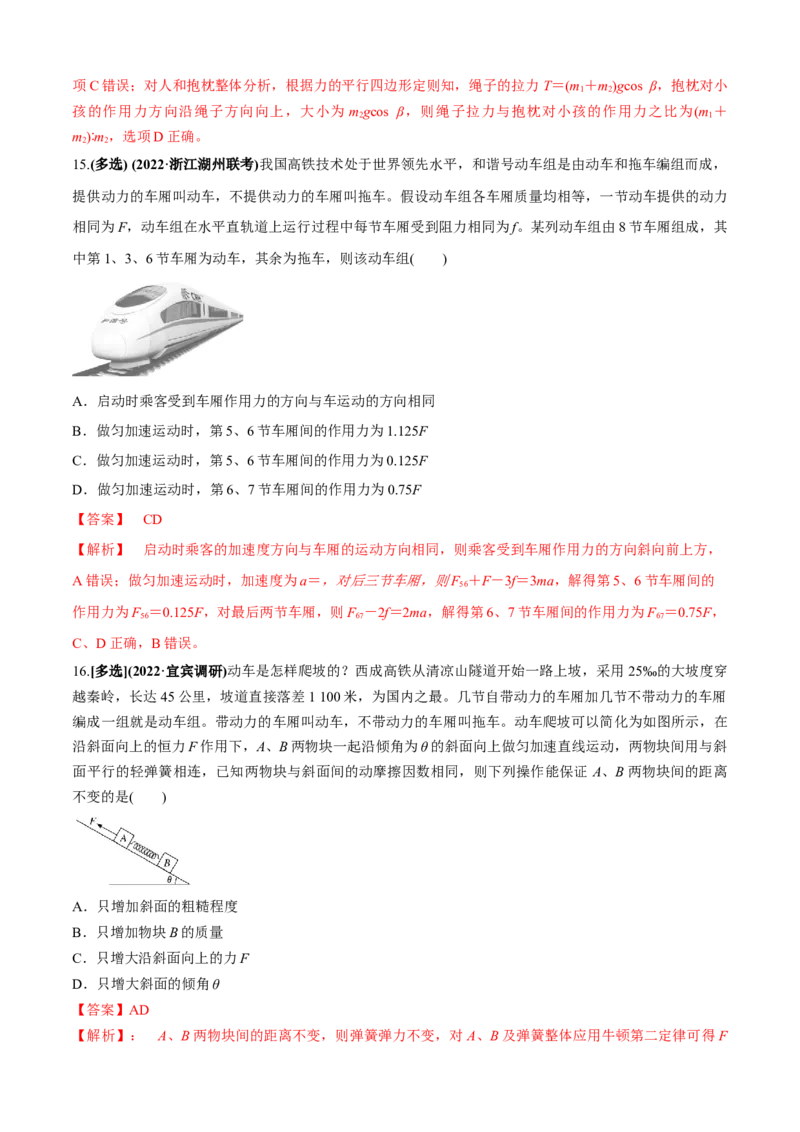 专题5.1&ldquo;力与运动&rdquo;（解析版）_4.2025物理总复习_2023年新高复习资料_二轮复习_2023届高考物理二、三轮复习总攻略290387341_专题5.1&ldquo;力与运动&rdquo;-2023届高考物理二、三轮复习总攻略