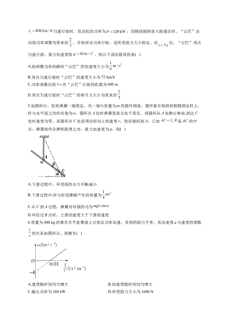 功、功率及动能定理训练题&mdash;&mdash;2023届高考物理一轮复习（word版含答案）_4.2025物理总复习_2023年新高复习资料_一轮复习_2023届高中物理一轮复习专题训练（word版，含答案）