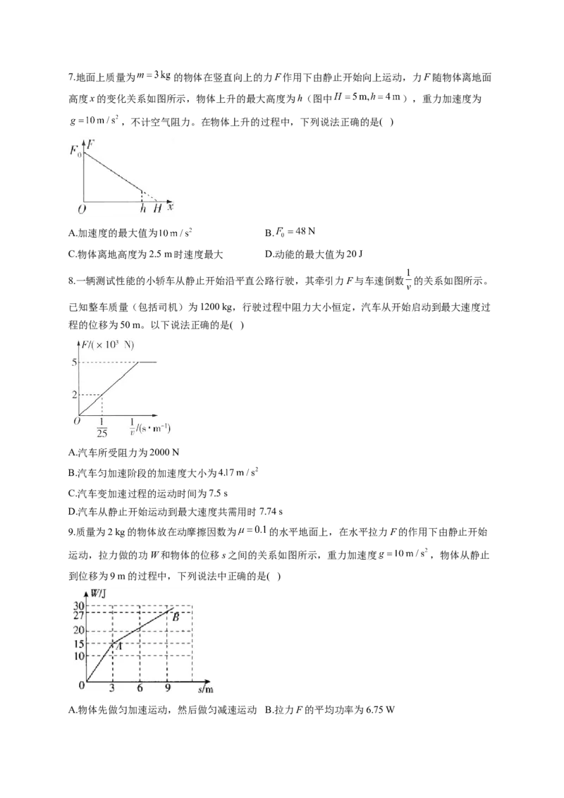功、功率及动能定理训练题&mdash;&mdash;2023届高考物理一轮复习（word版含答案）_4.2025物理总复习_2023年新高复习资料_一轮复习_2023届高中物理一轮复习专题训练（word版，含答案）