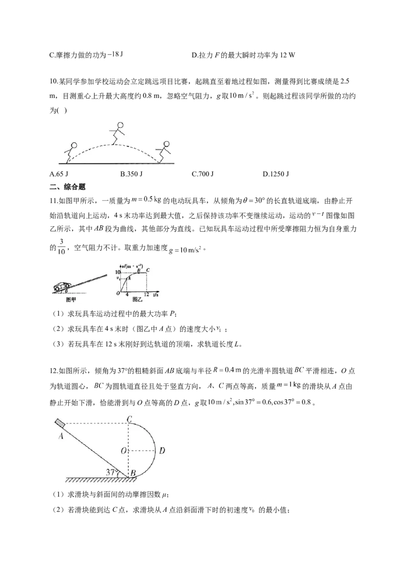 功、功率及动能定理训练题&mdash;&mdash;2023届高考物理一轮复习（word版含答案）_4.2025物理总复习_2023年新高复习资料_一轮复习_2023届高中物理一轮复习专题训练（word版，含答案）