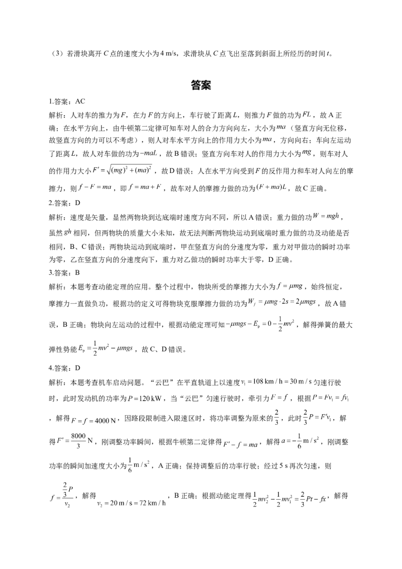 功、功率及动能定理训练题&mdash;&mdash;2023届高考物理一轮复习（word版含答案）_4.2025物理总复习_2023年新高复习资料_一轮复习_2023届高中物理一轮复习专题训练（word版，含答案）