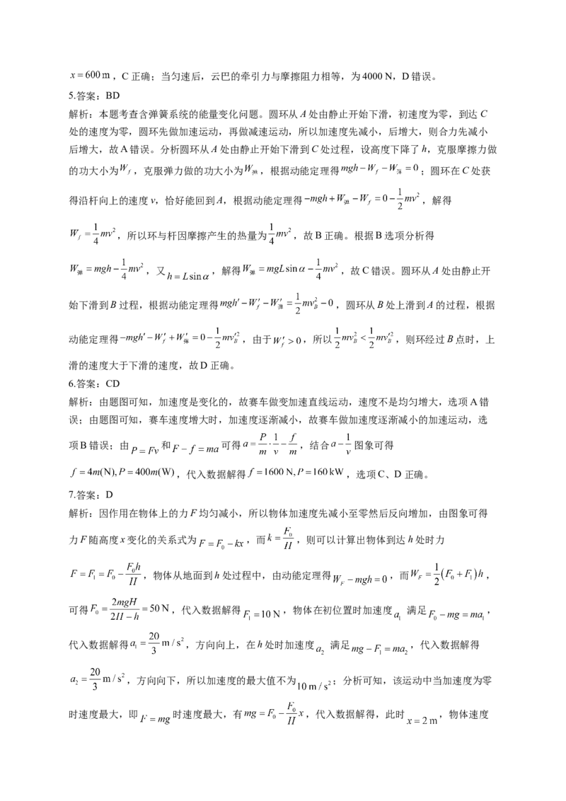 功、功率及动能定理训练题&mdash;&mdash;2023届高考物理一轮复习（word版含答案）_4.2025物理总复习_2023年新高复习资料_一轮复习_2023届高中物理一轮复习专题训练（word版，含答案）