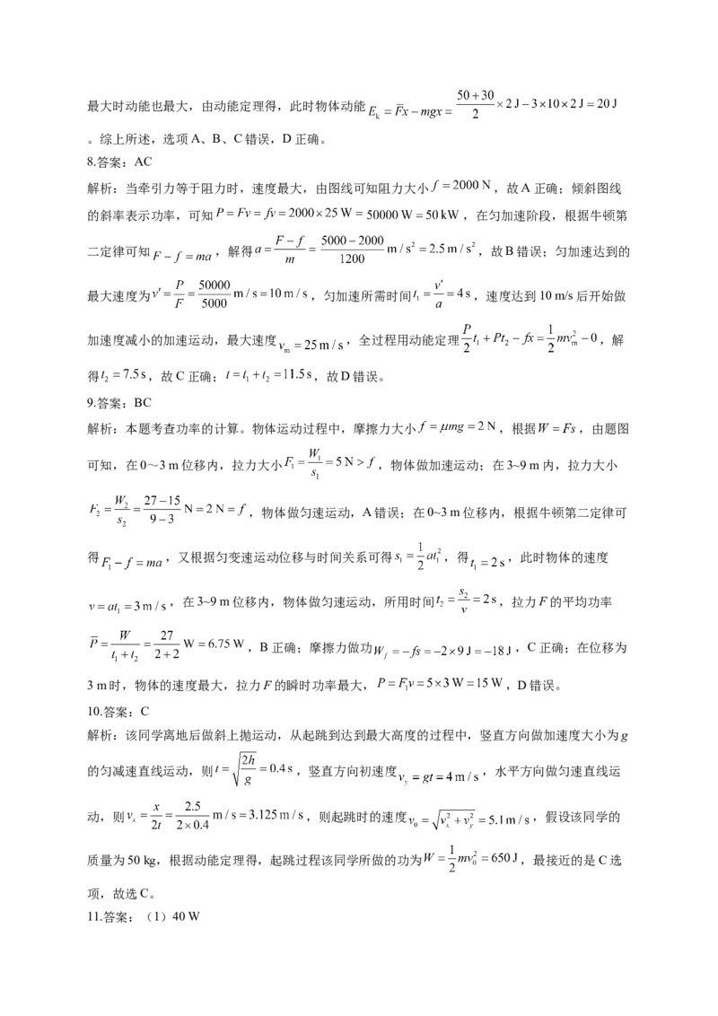 功、功率及动能定理训练题&mdash;&mdash;2023届高考物理一轮复习（word版含答案）_4.2025物理总复习_2023年新高复习资料_一轮复习_2023届高中物理一轮复习专题训练（word版，含答案）