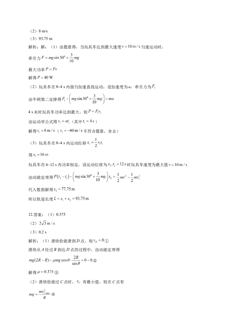 功、功率及动能定理训练题&mdash;&mdash;2023届高考物理一轮复习（word版含答案）_4.2025物理总复习_2023年新高复习资料_一轮复习_2023届高中物理一轮复习专题训练（word版，含答案）