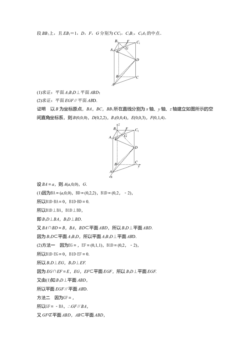 2024年高考数学一轮复习（新高考版）第7章　&sect;7.6　空间向量的概念与运算_2.2025数学总复习_2024年新高考资料_1.2024一轮复习_2024年高考数学一轮复习讲义（新高考版）