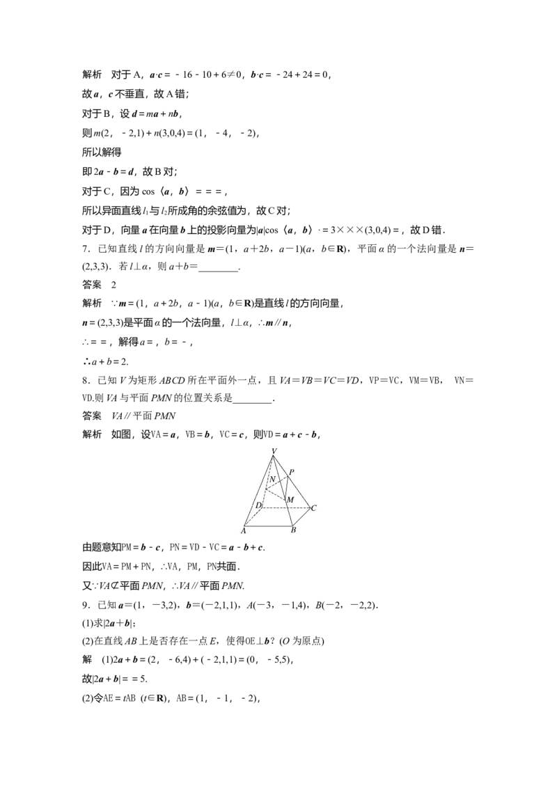 2024年高考数学一轮复习（新高考版）第7章　&sect;7.6　空间向量的概念与运算_2.2025数学总复习_2024年新高考资料_1.2024一轮复习_2024年高考数学一轮复习讲义（新高考版）