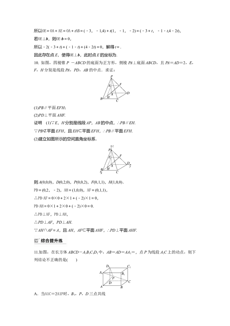 2024年高考数学一轮复习（新高考版）第7章　&sect;7.6　空间向量的概念与运算_2.2025数学总复习_2024年新高考资料_1.2024一轮复习_2024年高考数学一轮复习讲义（新高考版）