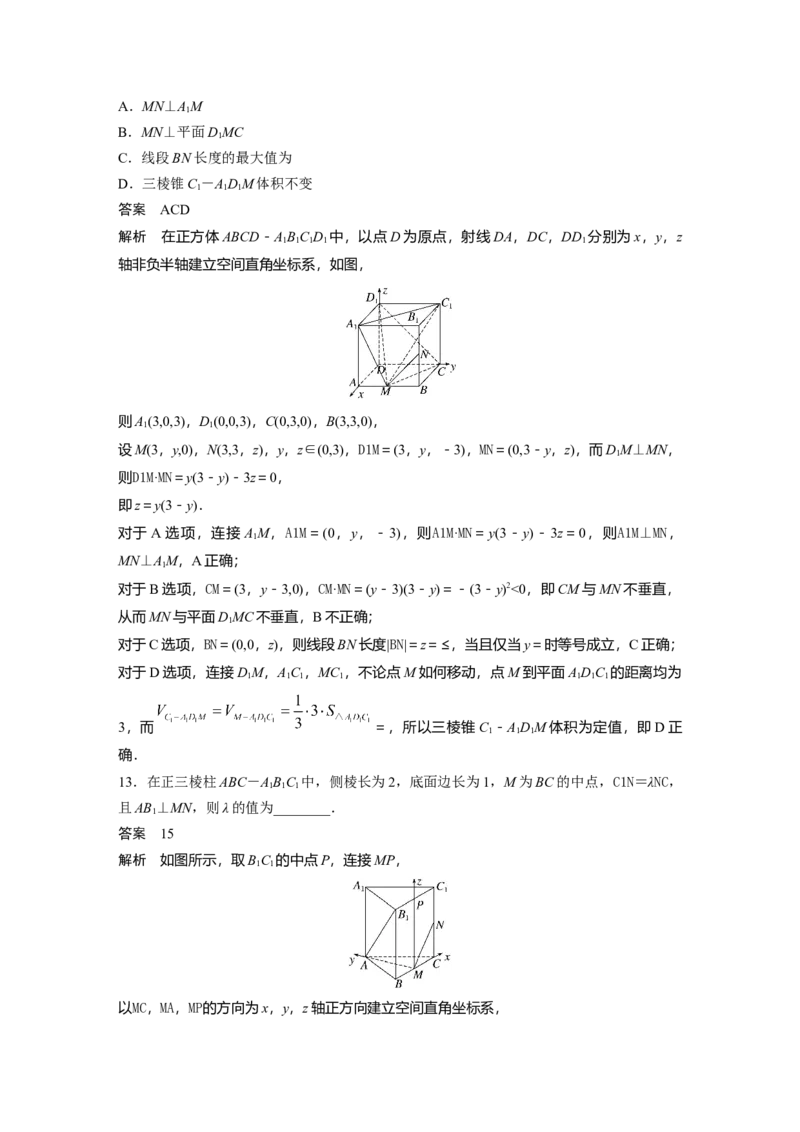 2024年高考数学一轮复习（新高考版）第7章　&sect;7.6　空间向量的概念与运算_2.2025数学总复习_2024年新高考资料_1.2024一轮复习_2024年高考数学一轮复习讲义（新高考版）