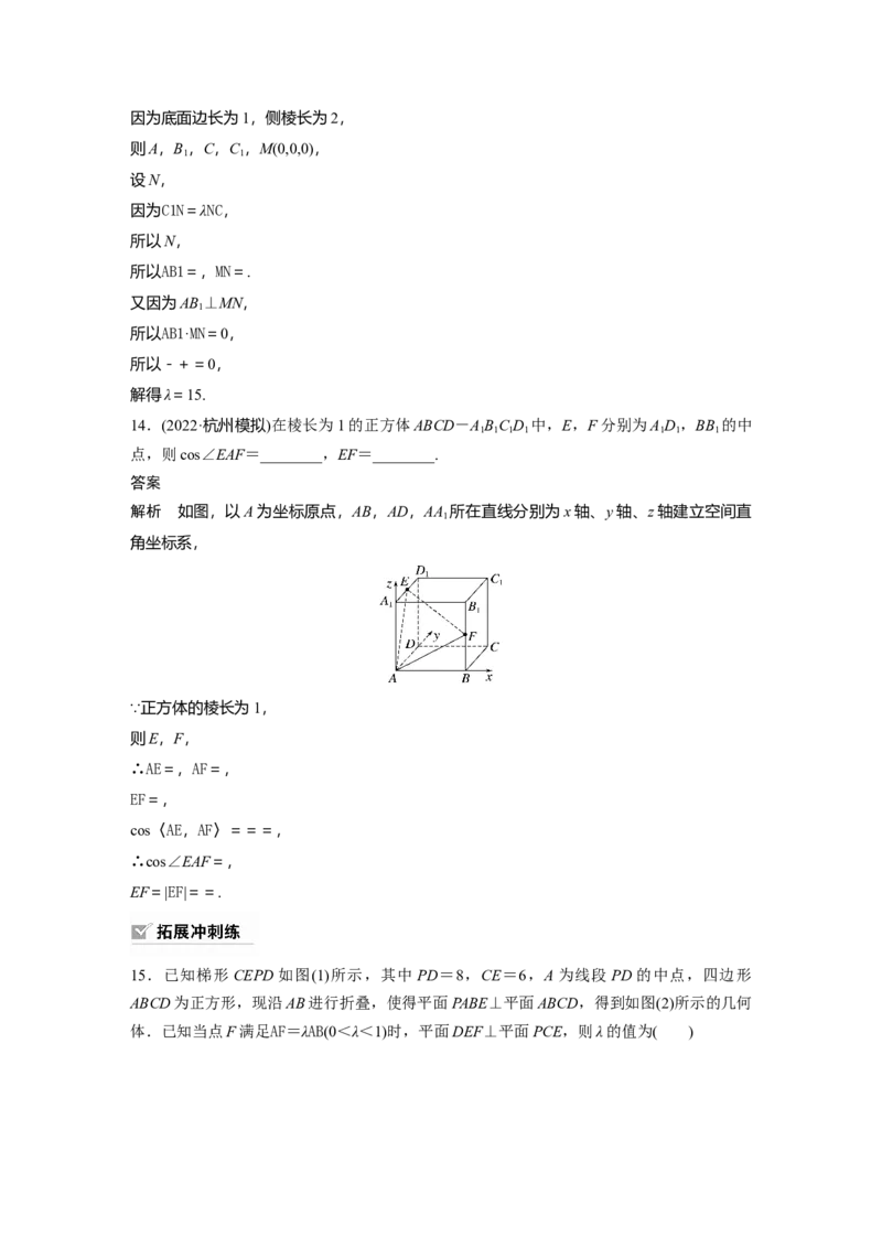 2024年高考数学一轮复习（新高考版）第7章　&sect;7.6　空间向量的概念与运算_2.2025数学总复习_2024年新高考资料_1.2024一轮复习_2024年高考数学一轮复习讲义（新高考版）