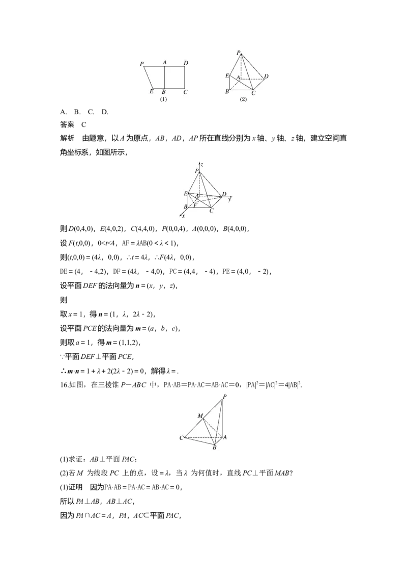 2024年高考数学一轮复习（新高考版）第7章　&sect;7.6　空间向量的概念与运算_2.2025数学总复习_2024年新高考资料_1.2024一轮复习_2024年高考数学一轮复习讲义（新高考版）