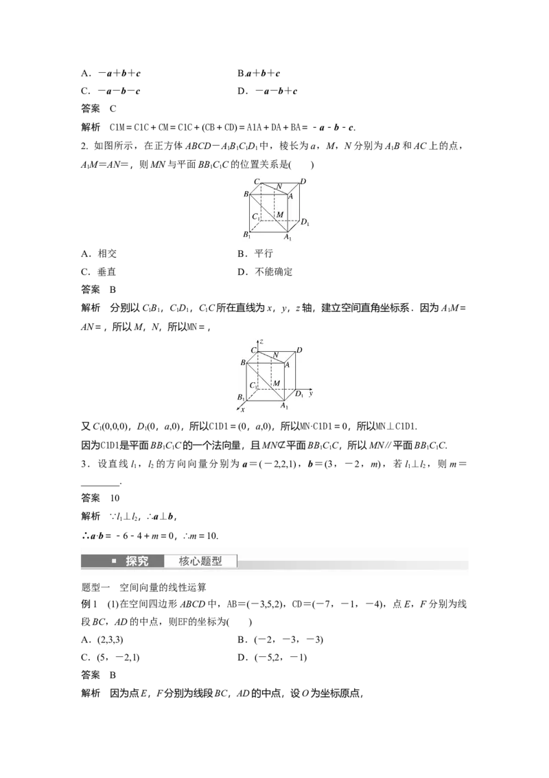 2024年高考数学一轮复习（新高考版）第7章　&sect;7.6　空间向量的概念与运算_2.2025数学总复习_2024年新高考资料_1.2024一轮复习_2024年高考数学一轮复习讲义（新高考版）
