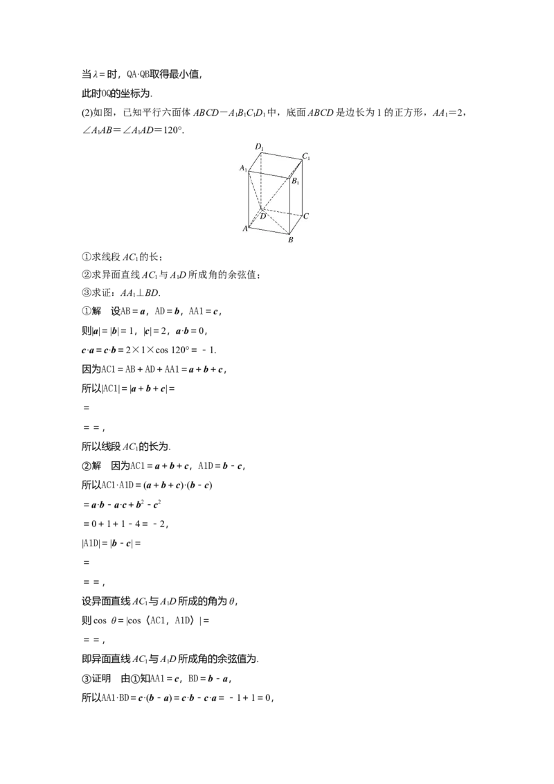 2024年高考数学一轮复习（新高考版）第7章　&sect;7.6　空间向量的概念与运算_2.2025数学总复习_2024年新高考资料_1.2024一轮复习_2024年高考数学一轮复习讲义（新高考版）