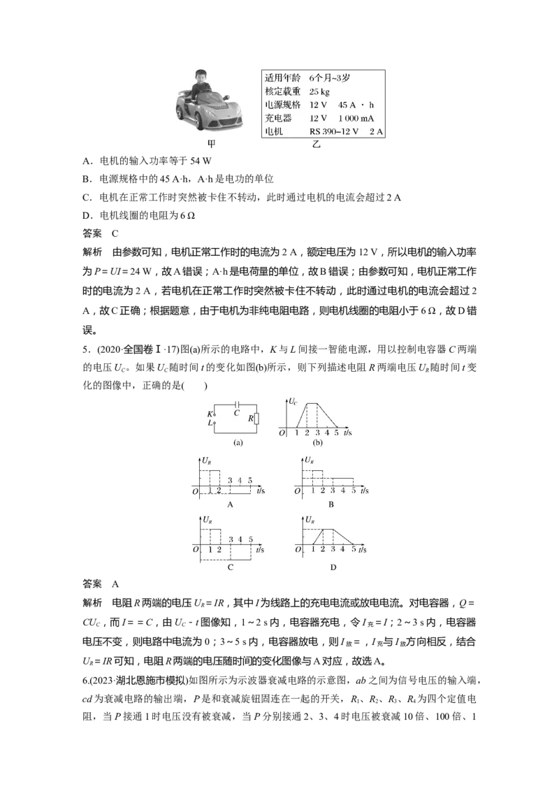 第十章　第1课时　电路的基本概念及规律_4.2025物理总复习_2025年新高考资料_一轮复习_2025物理大一轮复习讲义+课件ppt（完结）_2025物理大一轮复习讲义教师用书Word版文档整书