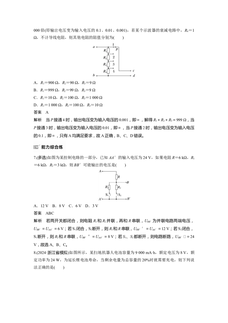 第十章　第1课时　电路的基本概念及规律_4.2025物理总复习_2025年新高考资料_一轮复习_2025物理大一轮复习讲义+课件ppt（完结）_2025物理大一轮复习讲义教师用书Word版文档整书