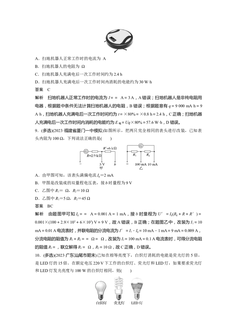 第十章　第1课时　电路的基本概念及规律_4.2025物理总复习_2025年新高考资料_一轮复习_2025物理大一轮复习讲义+课件ppt（完结）_2025物理大一轮复习讲义教师用书Word版文档整书