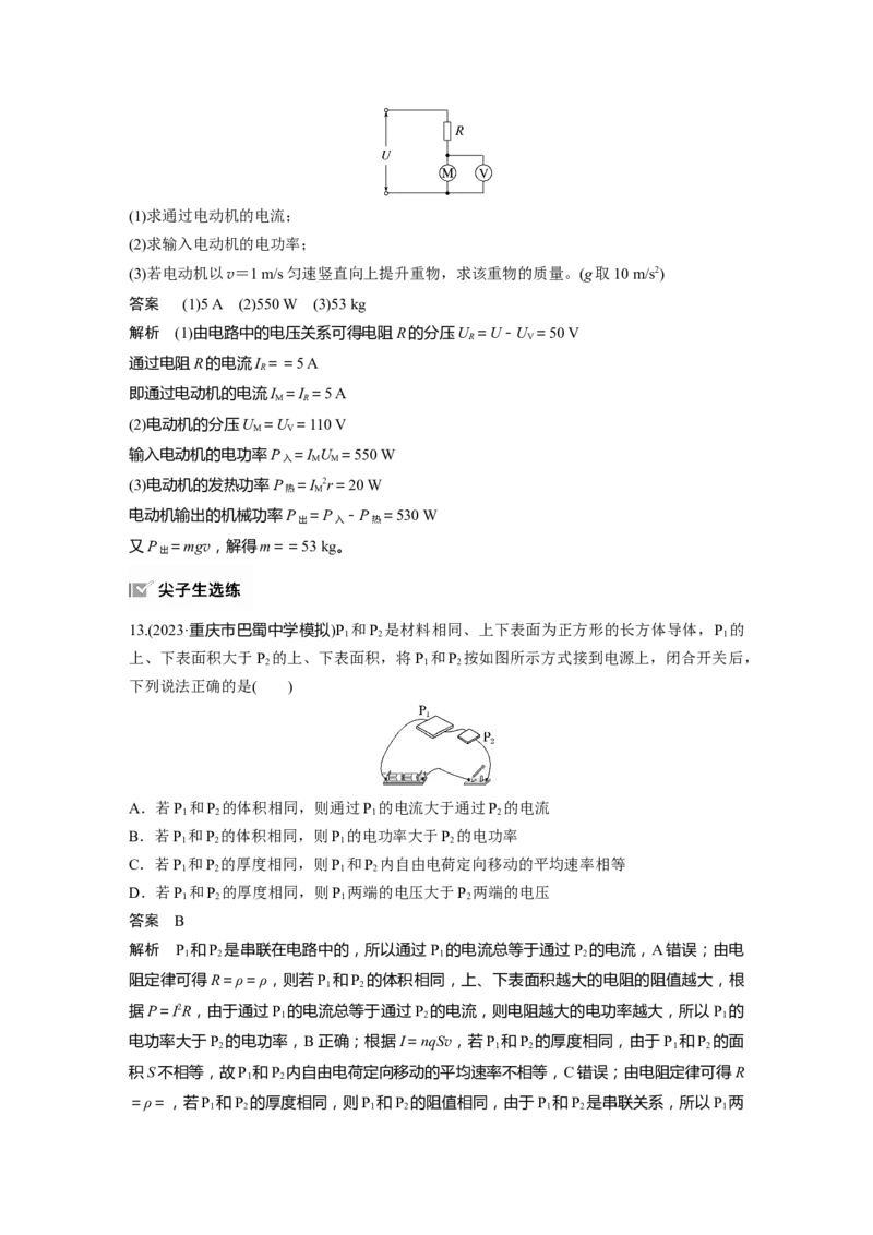第十章　第1课时　电路的基本概念及规律_4.2025物理总复习_2025年新高考资料_一轮复习_2025物理大一轮复习讲义+课件ppt（完结）_2025物理大一轮复习讲义教师用书Word版文档整书