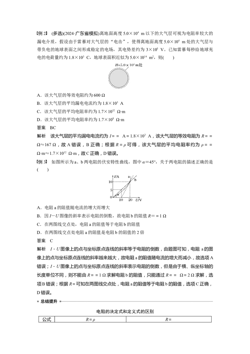 第十章　第1课时　电路的基本概念及规律_4.2025物理总复习_2025年新高考资料_一轮复习_2025物理大一轮复习讲义+课件ppt（完结）_2025物理大一轮复习讲义教师用书Word版文档整书