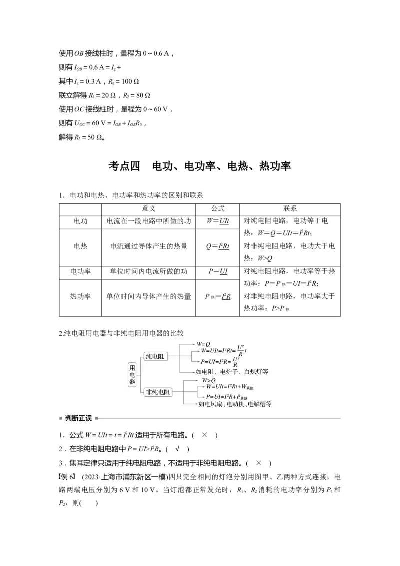 第十章　第1课时　电路的基本概念及规律_4.2025物理总复习_2025年新高考资料_一轮复习_2025物理大一轮复习讲义+课件ppt（完结）_2025物理大一轮复习讲义教师用书Word版文档整书