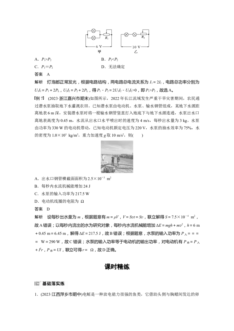 第十章　第1课时　电路的基本概念及规律_4.2025物理总复习_2025年新高考资料_一轮复习_2025物理大一轮复习讲义+课件ppt（完结）_2025物理大一轮复习讲义教师用书Word版文档整书