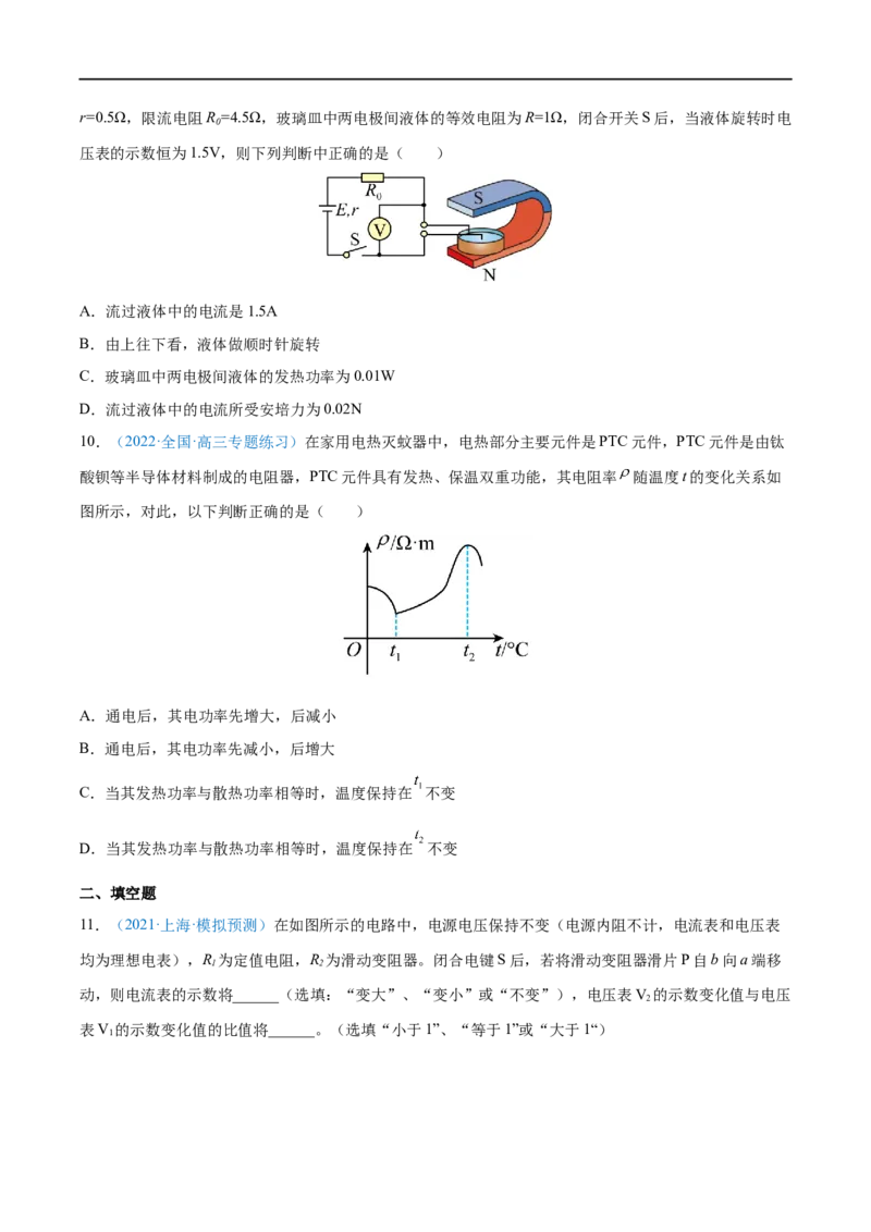 专题21电路的基本概念及电路分析&mdash;&mdash;全攻略备战2023年高考物理一轮重难点复习（原卷版）_4.2025物理总复习_2023年新高复习资料_一轮复习