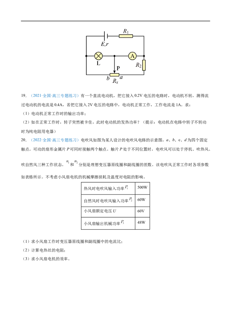 专题21电路的基本概念及电路分析&mdash;&mdash;全攻略备战2023年高考物理一轮重难点复习（原卷版）_4.2025物理总复习_2023年新高复习资料_一轮复习