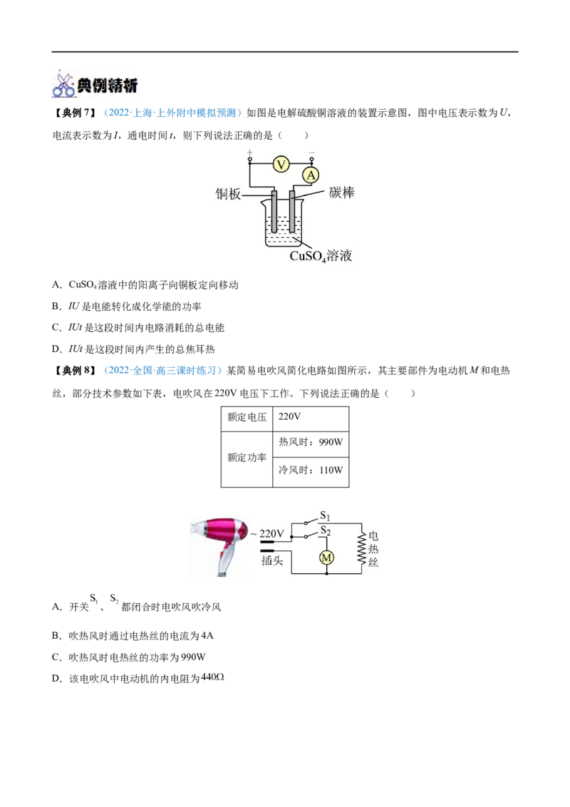 专题21电路的基本概念及电路分析&mdash;&mdash;全攻略备战2023年高考物理一轮重难点复习（原卷版）_4.2025物理总复习_2023年新高复习资料_一轮复习