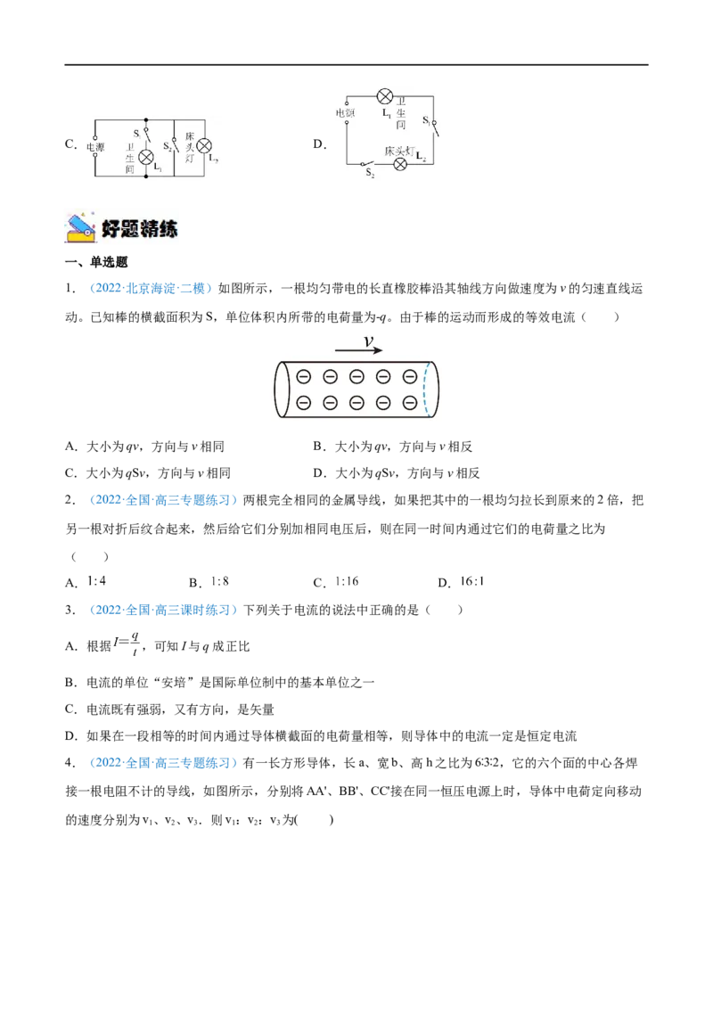 专题21电路的基本概念及电路分析&mdash;&mdash;全攻略备战2023年高考物理一轮重难点复习（原卷版）_4.2025物理总复习_2023年新高复习资料_一轮复习