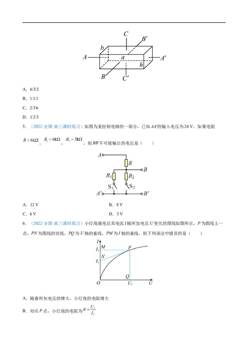 专题21电路的基本概念及电路分析&mdash;&mdash;全攻略备战2023年高考物理一轮重难点复习（原卷版）_4.2025物理总复习_2023年新高复习资料_一轮复习