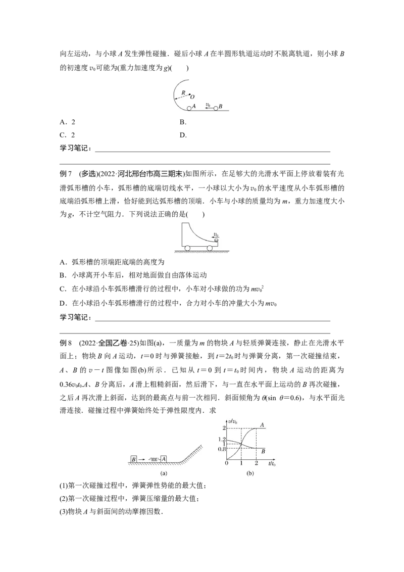 第一篇专题2第7讲　动量_4.2025物理总复习_2023年新高复习资料_二轮复习_2023年高考物理二轮复习讲义+课件（新高考版）_2023年高考物理二轮复习讲义（新高考版）_学生版_134