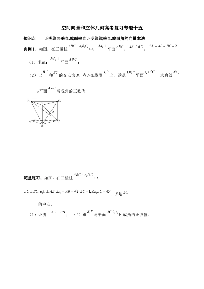 2025年高考数学一轮专题复习--空间向量和立体几何专题十五（含解析）_2.2025数学总复习_2025年新高考资料_专项复习_2025高考总复习专项复习-空间向量和立体几何（含答案）（完结）