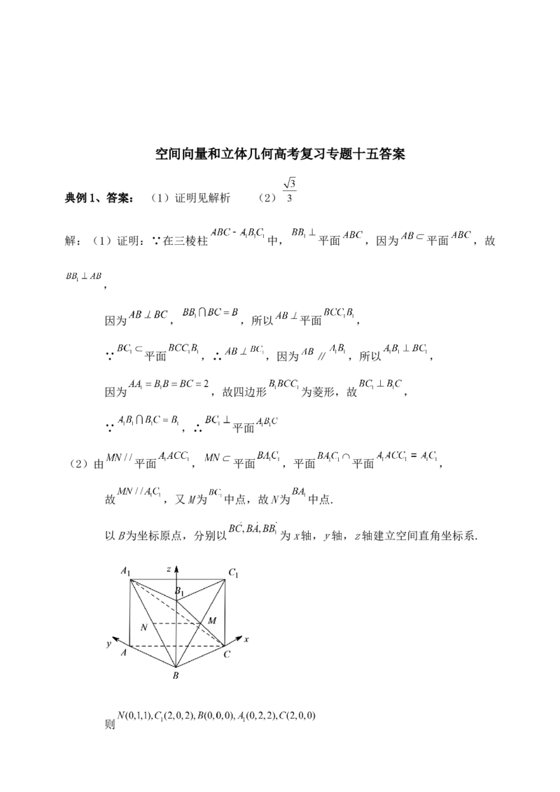 2025年高考数学一轮专题复习--空间向量和立体几何专题十五（含解析）_2.2025数学总复习_2025年新高考资料_专项复习_2025高考总复习专项复习-空间向量和立体几何（含答案）（完结）