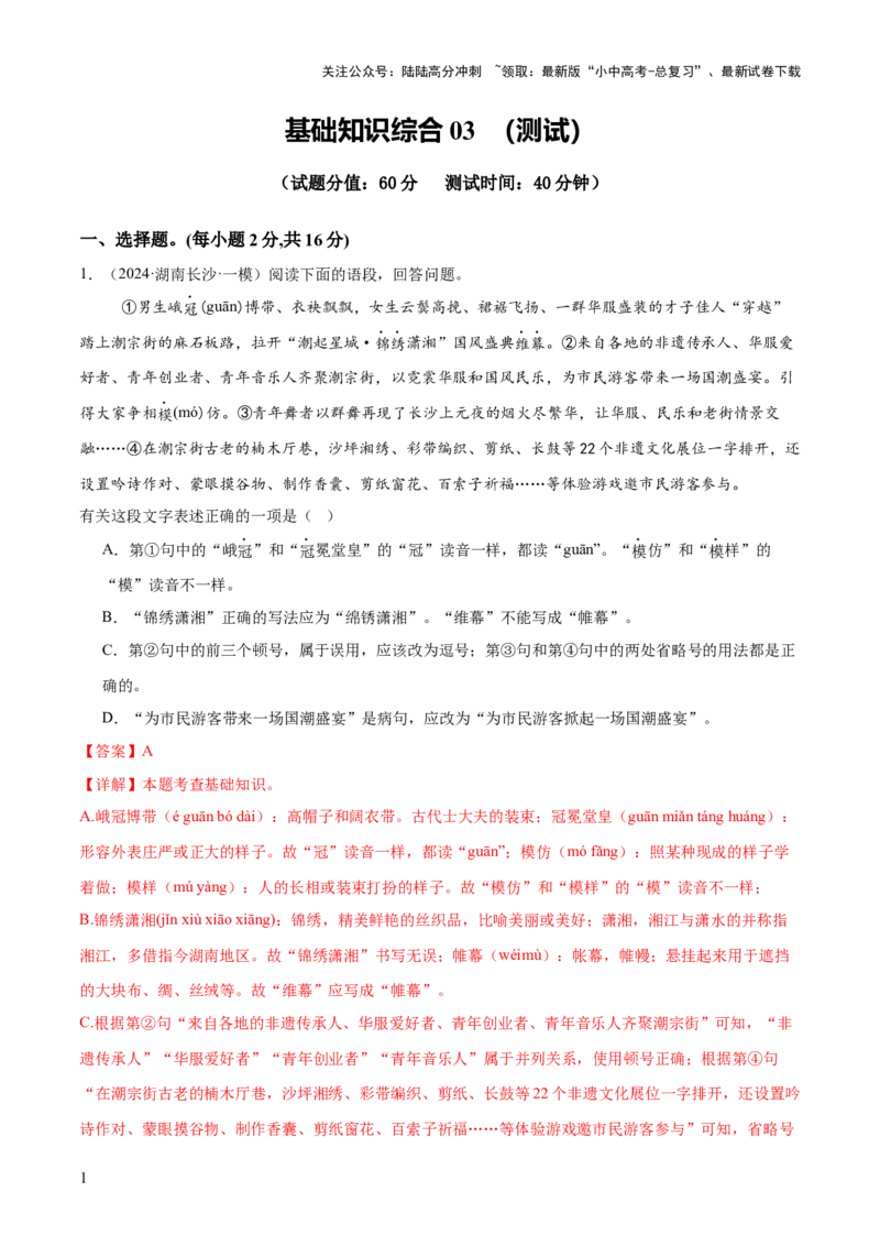 基础知识过关小卷03（测试）（解析版）_02中考总复习（2026版更新中）_01-语文-中考总复习_2025年中考资料_2025中考二轮课件ppt+讲义+练习语文_测试