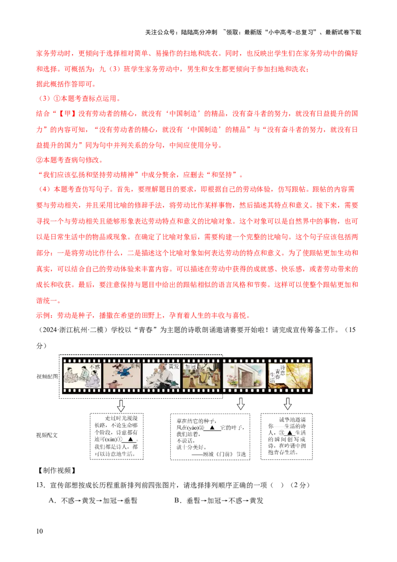 基础知识过关小卷03（测试）（解析版）_02中考总复习（2026版更新中）_01-语文-中考总复习_2025年中考资料_2025中考二轮课件ppt+讲义+练习语文_测试
