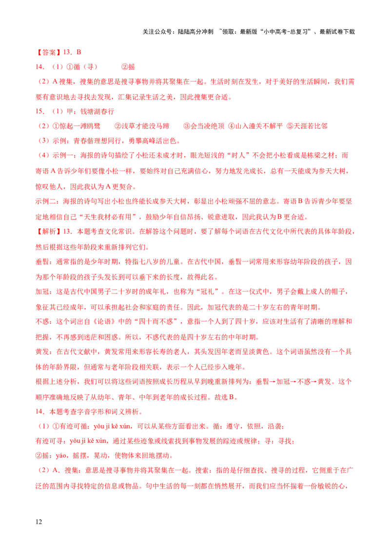 基础知识过关小卷03（测试）（解析版）_02中考总复习（2026版更新中）_01-语文-中考总复习_2025年中考资料_2025中考二轮课件ppt+讲义+练习语文_测试