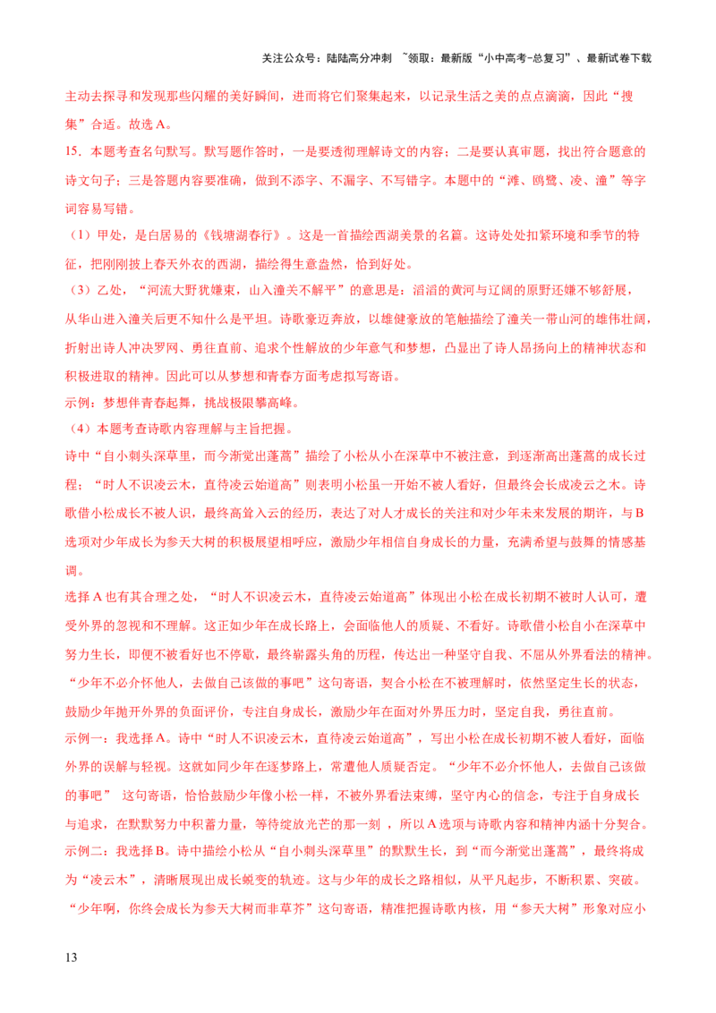 基础知识过关小卷03（测试）（解析版）_02中考总复习（2026版更新中）_01-语文-中考总复习_2025年中考资料_2025中考二轮课件ppt+讲义+练习语文_测试